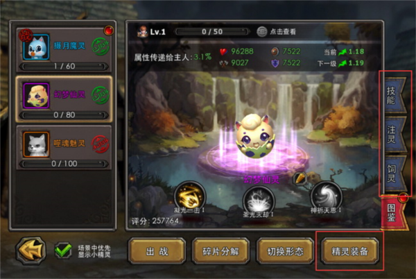 小精灵系统介绍配图6