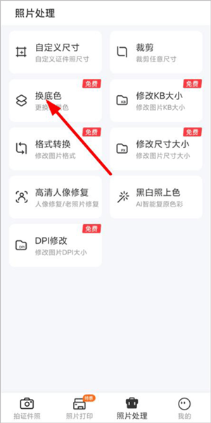 海马证件照app图片5