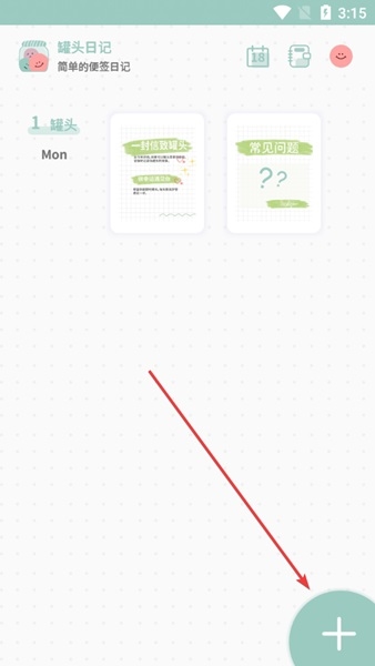罐头日记app图片4