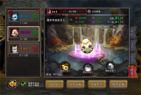 小精灵系统介绍配图8