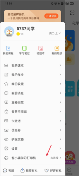 长少学习怎么连接打印机图片1