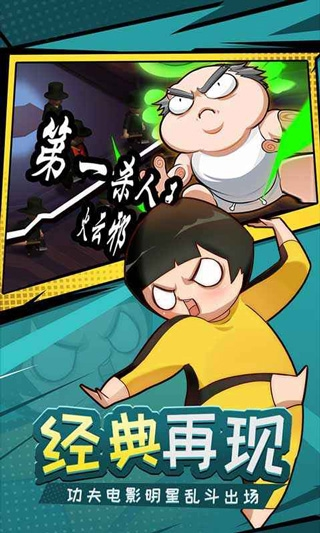 功夫奇遇记图片1