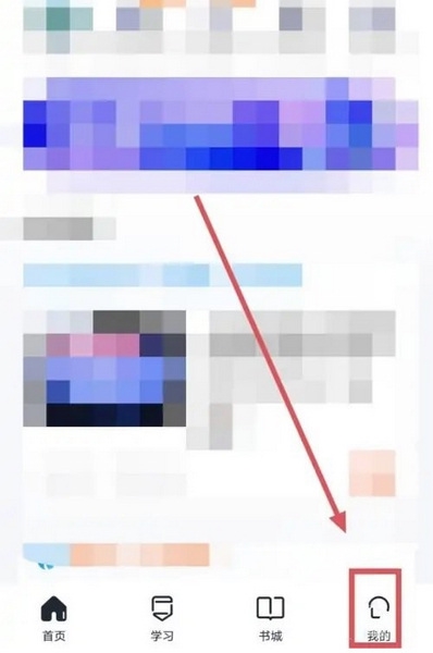 星火英语APP如何修改密码1