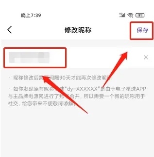 电子星球app如何修改昵称2