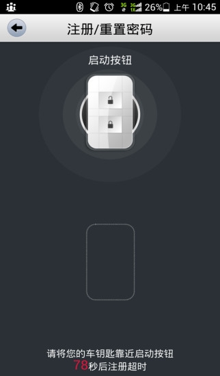 蓝牙钥匙app图片