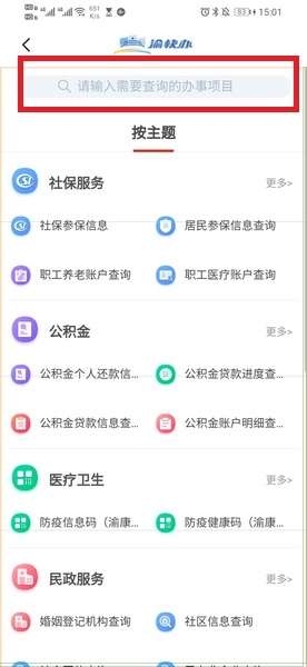 见十app如何办理政务服务事项3