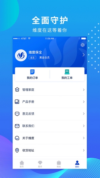 维度保全app图片