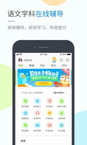 闽教学习小学版APP截图2