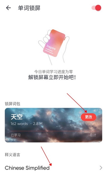 U-Dictionary怎么启用单词锁屏3