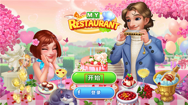 我的餐厅狂热烹饪新手攻略1