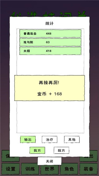 我选技闯关回血流技巧图片6