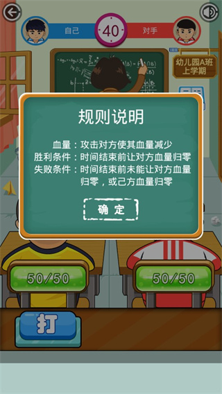 同桌大作战游戏攻略图片3