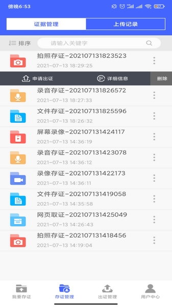 公证存证通图片