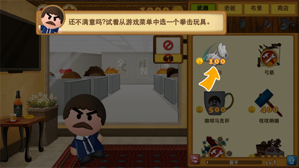 暴打老板3新手攻略图片3