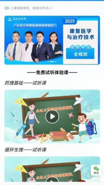 康复教育网app官方版图片