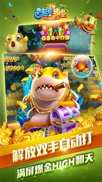 一起玩捕鱼图片3