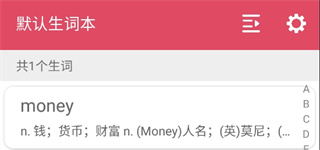 英汉随身词典app使用教程图片4