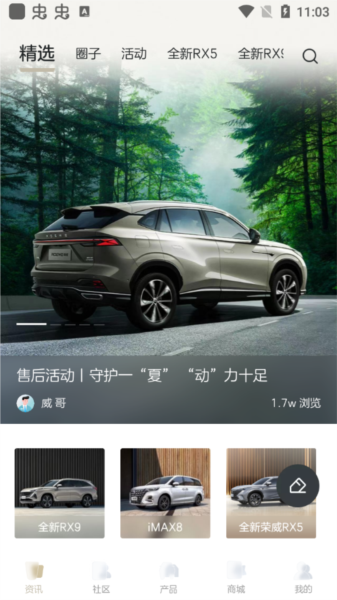 上汽荣威APP使用教程