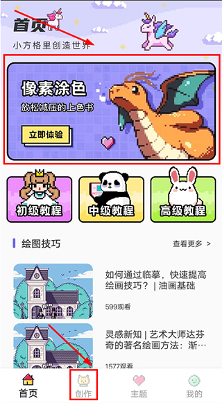 涂色龙app使用教程图片1