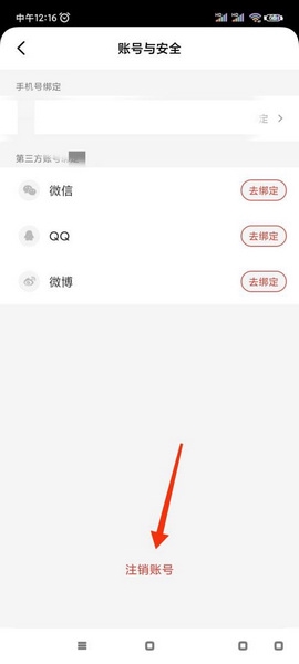 一席app账号注销教程图片4