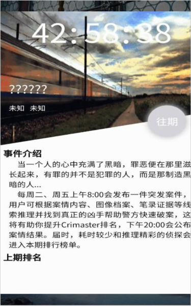 Crimaster犯罪大师怎么查看真实案件图片2
