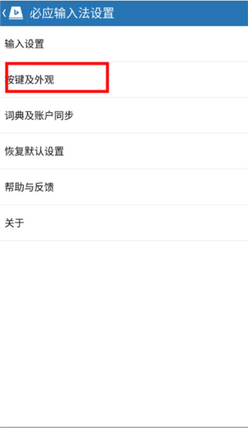 必应输入法图片7