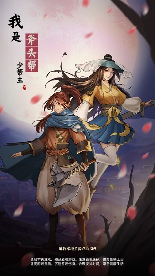 我是斧头帮少帮主