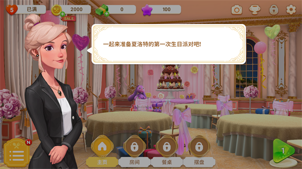 夏洛特的餐桌新手攻略3