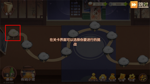有间小馆游戏攻略截图3