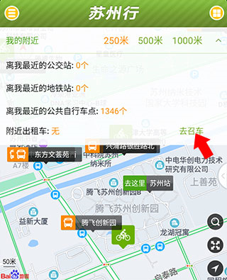 苏州行app使用教程4
