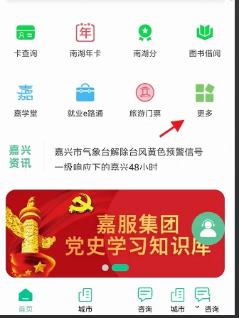 水电费缴纳教程1