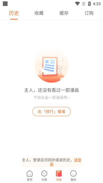 漫客栈HD软件截图6