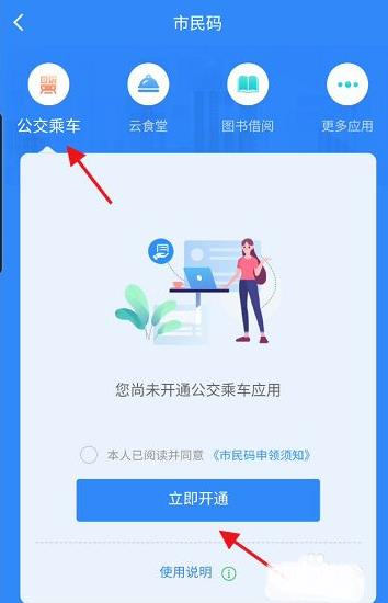 舟山智慧民生如何开通公交乘车4