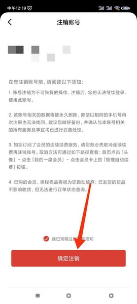 一席app账号注销教程图片5