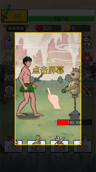 最牛剑客新手教程图片1