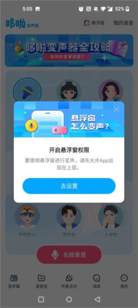 哆啦变声器怎么在其他软件发语音图片2