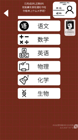 我的高考新手攻略图片5