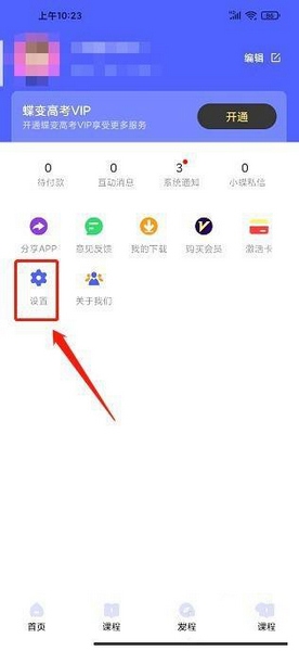 蝶变高考app密码重置教程图片2