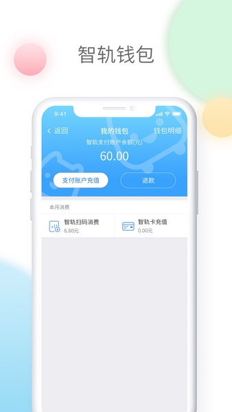 智轨通app图片
