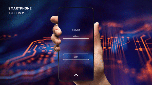 智能手机大亨2怎么玩2