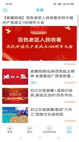 右江日报电子版app图片