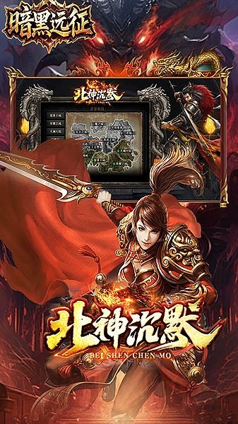 暗黑远征传奇图片1