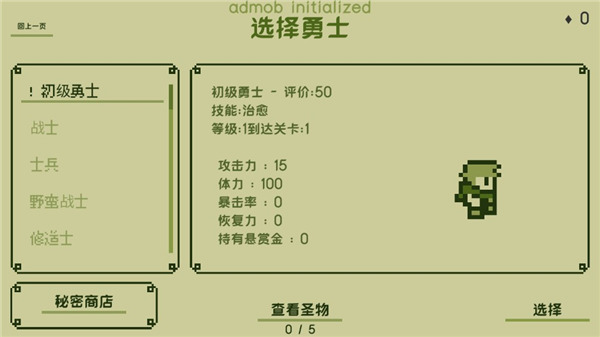 关键勇士新手攻略截图4