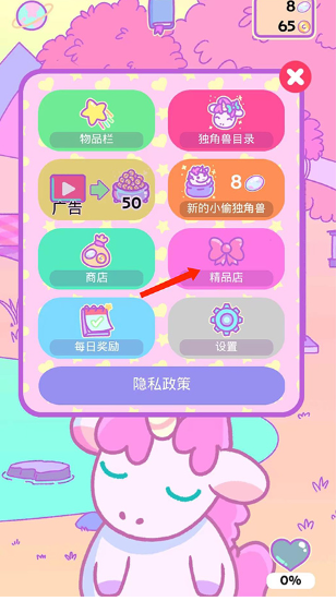 小偷独角兽怎么购买装扮图片1