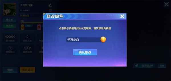 群乐捕鱼怎么改名字截图3