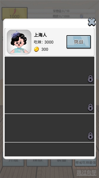 辣了么新手教程图片7