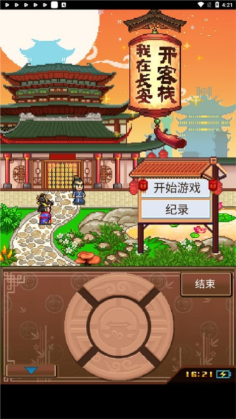 我在长安开客栈新手攻略图片1