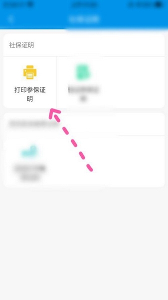 参保证明打印教程2