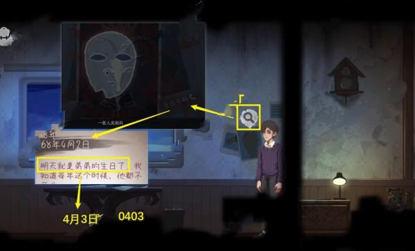 第六章攻略截图15