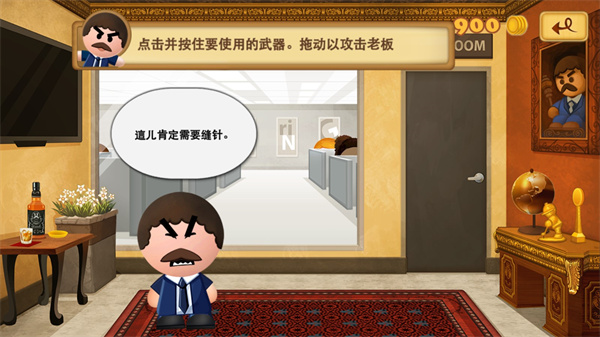 暴打老板3新手攻略图片4